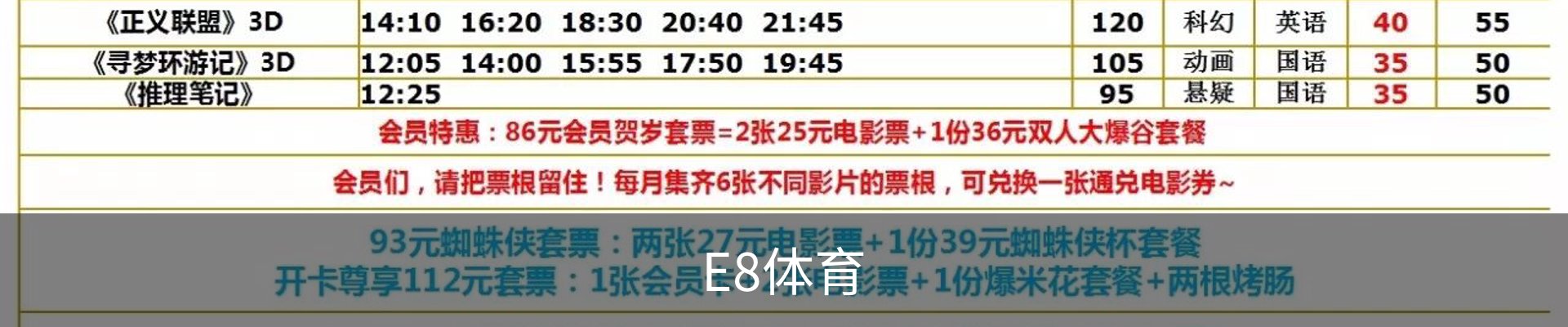 E8体育